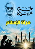 مرآة الإسلام (eBook, ePUB)