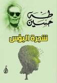Tree of misery (eBook, ePUB) Tree of misery (eBook, ePUB)