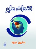 نقدات عابر (eBook, ePUB)