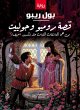 The story of Romeo and Juliet (eBook,... - Bild 1