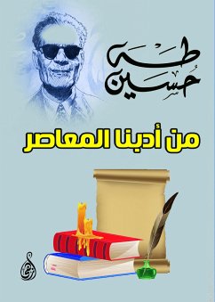 من أدبنا المعاصر (eBook, ePUB) - حسين, طه