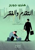 التقدم والفقر (eBook, ePUB)