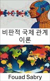 비판적 국제 관계 이론 (eBook, ePUB)