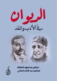 الديوان في الأدب والنقد (eBook, ePUB)