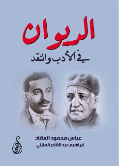 الديوان في الأدب والنقد (eBook, ePUB) - عباس محمود العقاد