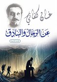 Of Men and Guns (short stories) (eBook, ePUB)