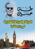 الحياة والحركة الفكرية في بريطانيا (eBook, ePUB)