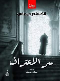 سر الاعتراف (eBook, ePUB) - ديماس, ألكسندر