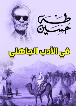 في الأدب الجاهلي (eBook, ePUB) - حسين, طه