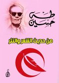 من حديث الشعر والنثر (eBook, ePUB)