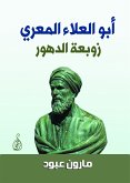 أبو العلاء المعري (eBook, ePUB)