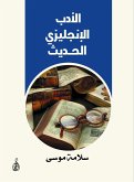 الأدب الإنجليزي الحديث (eBook, ePUB)