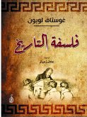 فلسفة التاريخ (eBook, ePUB)