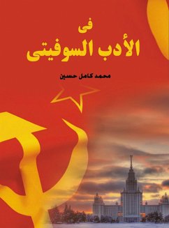 Cover In Soviet literature (eBook, ePUB)