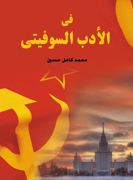 In Soviet literature (eBook, ePUB)