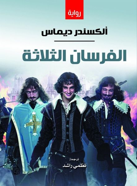 The three musketeers (eBook, ePUB) The three musketeers (eBook, ePUB)