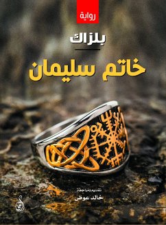 خاتم سليمان (eBook, ePUB) - بلزاك, أونوريه دي