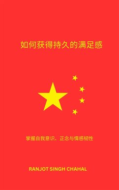 Cover 如何获得持久的满足感：掌握自我意识、正念与情感韧性 (eBook, ePUB)