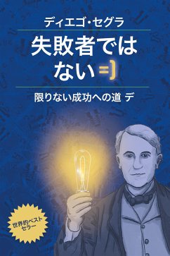 失敗者ではない (eBook, ePUB) - Segura, Diego