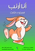 أنا أرنب (eBook, ePUB)