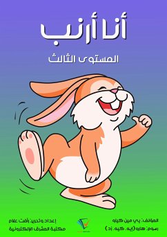 أنا أرنب (eBook, ePUB) - كياو, يي مين