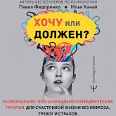 Hochu ili dolzhen? Ratsionalno-emotsionalno-povedencheskaya terapiya dlya schastlivoy zhizni bez nevroza, trevog i strahov (MP3-Download) Hochu ili dolzhen? Ratsionalno-emotsionalno-povedencheskaya terapiya dlya schastlivoy zhizni bez nevroza, trevog i strahov (MP3-Download)