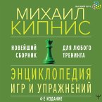 Entsiklopediya igr i uprazhneniy dlya lyubogo treninga (MP3-Download)