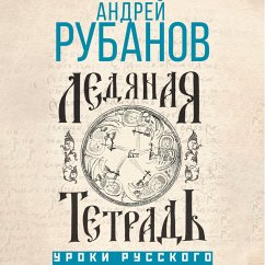 Cover Ledyanaya tetrad (MP3-Download)