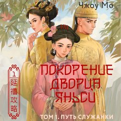 Cover Pokorenie dvortsa Yansi. Tom 1. Put' sluzhanki (MP3-Download)