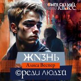 Zhizn sredi lyudey (MP3-Download) Zhizn sredi lyudey (MP3-Download)