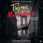 Parni iz Manchestera. Ya za tvoey spinoy (MP3-Download)