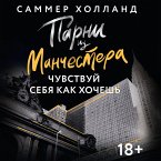 Parni iz Manchestera. Chuvstvuy sebya kak hochesh (MP3-Download)