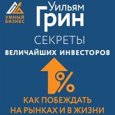 Sekrety velichayshih investorov mira. Kak pobezhdat na rynkah i v zhizni (MP3-Download)