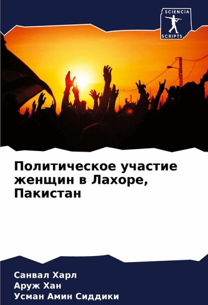 Politicheskoe uchastie zhenschin w Lahore, Pakistan Politicheskoe uchastie zhenschin w Lahore, Pakistan