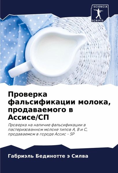 Prowerka fal'sifikacii moloka, prodawaemogo w Assise/SP Prowerka fal'sifikacii moloka, prodawaemogo w Assise/SP