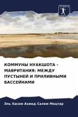 KOMMUNY NUAKShOTA - MAVRITANIYa: MEZhDU PUSTYNEJ I PRILIVNYMI BASSEJNAMI