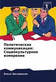 Politicheskaq kommunikaciq: Sociokul'turnoe izmerenie