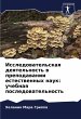 Issledowatel'skaq deqtel'nost' w... - Bild 1