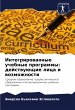 Integrirowannye uchebnye programmy:... - Bild 1