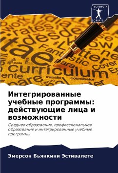 Cover Integrirowannye uchebnye programmy: dejstwuüschie lica i wozmozhnosti