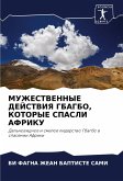 MUZhESTVENNYE DEJSTVIYa GBAGBO, KOTORYE SPASLI AFRIKU