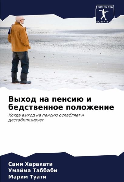 Vyhod na pensiü i bedstwennoe polozhenie Vyhod na pensiü i bedstwennoe polozhenie