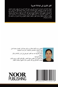 Cover آفاق التأويل في البلاغة العربية