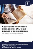 Srawnenie teplowogo powedeniq: obychnaq krysha i äkocherepica