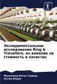 Jexperimental'noe issledowanie Ring & Travellers, ih wliqnie na stoimost' i kachestwo Jexperimental'noe issledowanie Ring & Travellers, ih wliqnie na stoimost' i kachestwo