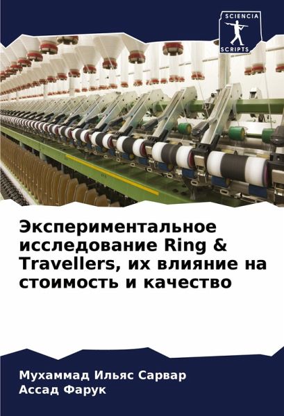 Jexperimental'noe issledowanie Ring & Travellers, ih wliqnie na stoimost' i kachestwo