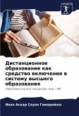 Distancionnoe obrazowanie kak sredstwo wklücheniq w sistemu wysshego obrazowaniq Distancionnoe obrazowanie kak sredstwo wklücheniq w sistemu wysshego obrazowaniq