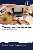 Uniwersitet na wystawke Uniwersitet na wystawke