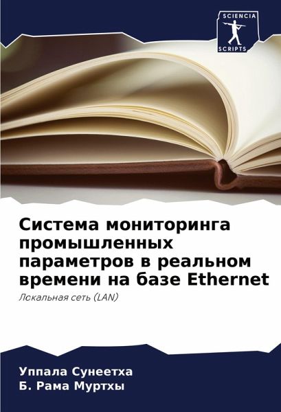 Sistema monitoringa promyshlennyh parametrow w real'nom wremeni na baze Ethernet Sistema monitoringa promyshlennyh parametrow w real'nom wremeni na baze Ethernet