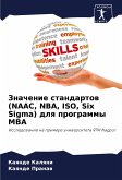 Znachenie standartow (NAAC, NBA, ISO, Six Sigma) dlq programmy MBA